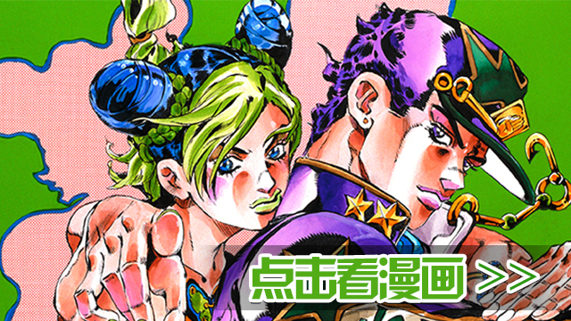 乔Jo立是什么意思_乔Jo的奇妙冒险系列介绍_JOJO的奇妙冒险