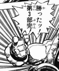 乔Jo立是什么意思_乔Jo的奇妙冒险系列介绍_JOJO的奇妙冒险