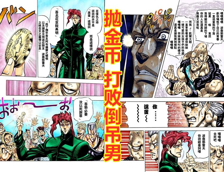 JOJO的奇妙冒险替身能力神操作_JOJO的奇妙冒险飙马野郎_荒木大神智斗剧情盘点