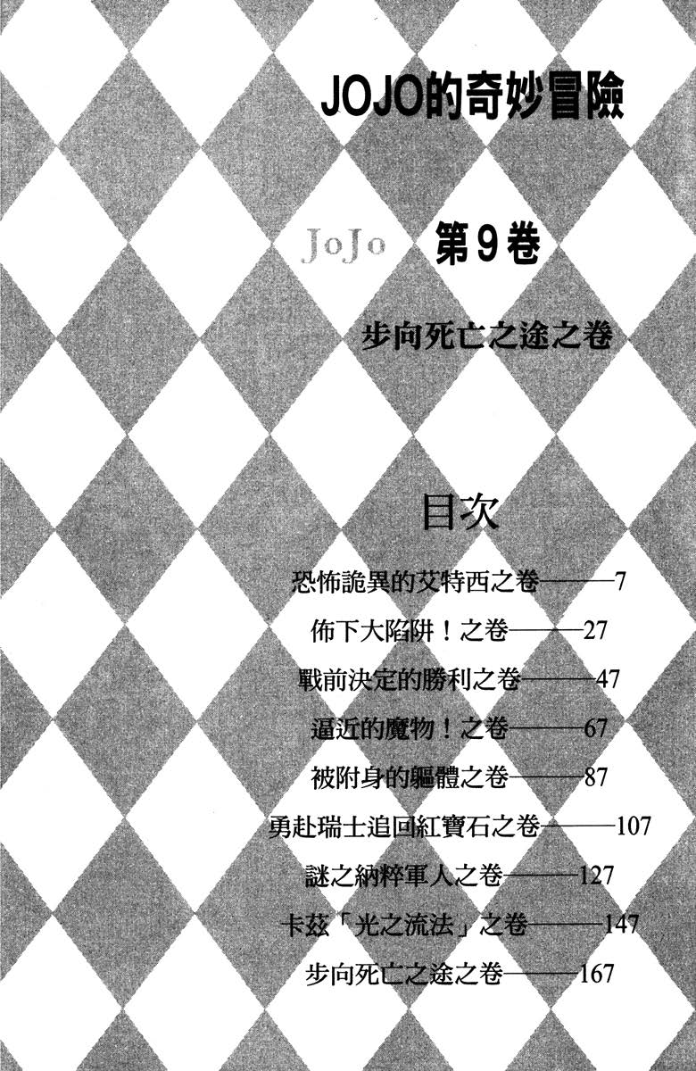 JOJO的奇妙冒险_jojo的奇妙冒险 各部作品介绍_jojo的奇妙冒险荒木飞吕彦 漫画作品