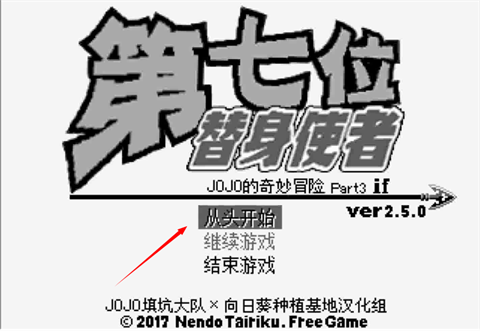 JOJO的奇妙冒险第七位替身使者手机版
