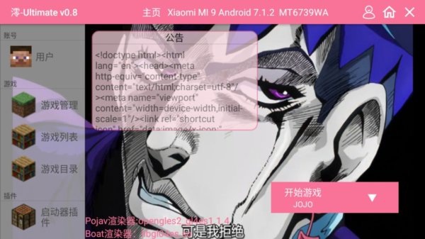 JOJO的奇妙冒险软件