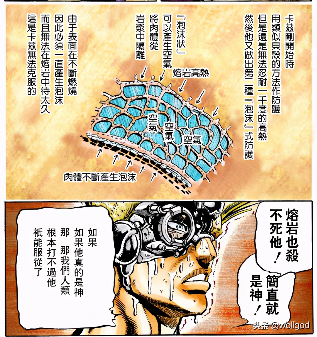 JOJO的奇妙冒险_JOJO的奇妙冒险卡兹究极生命体特征