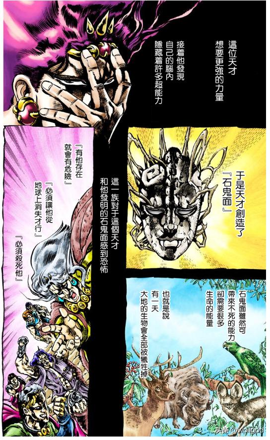 JOJO的奇妙冒险_JOJO的奇妙冒险卡兹究极生命体特征