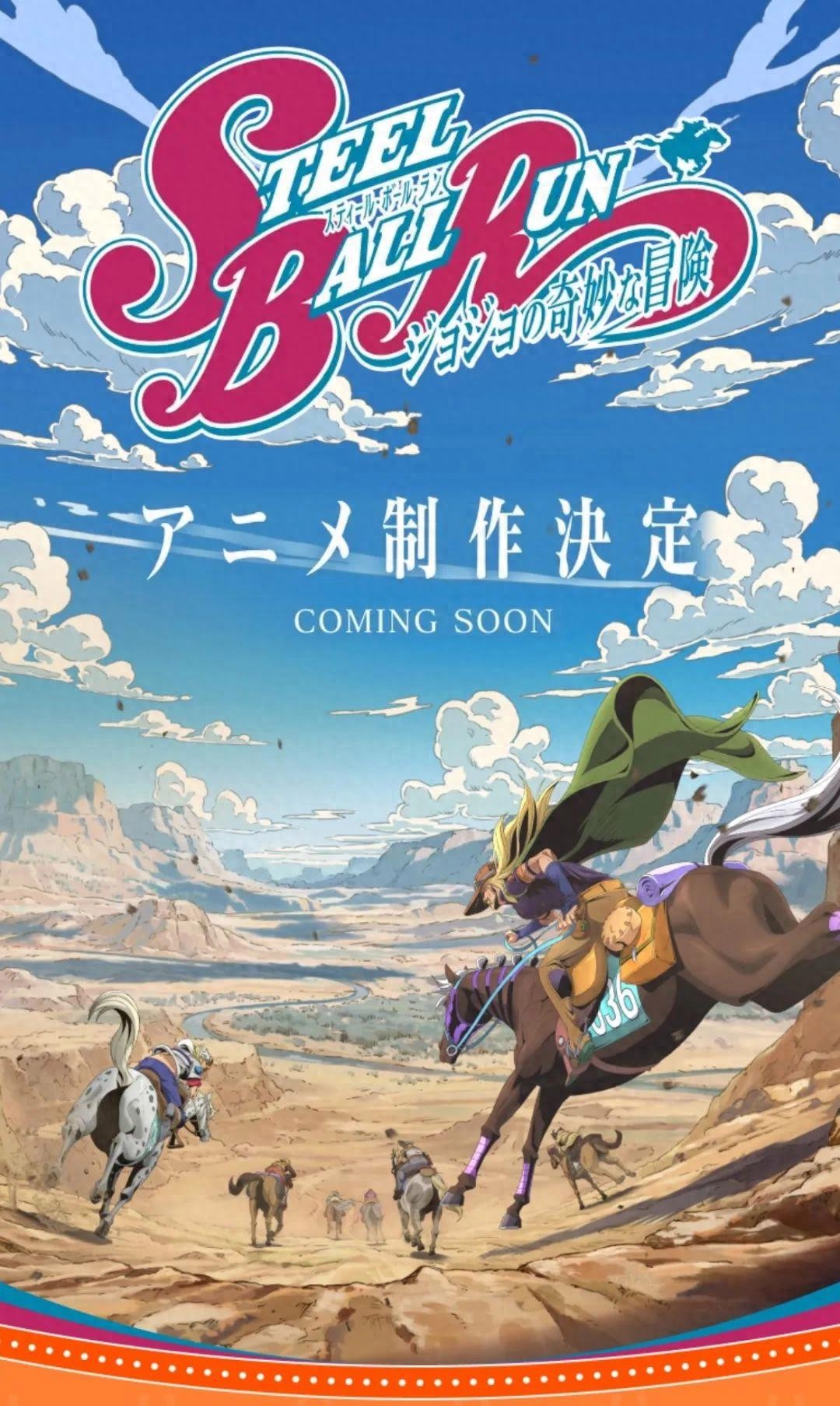 JOJO的奇妙冒险 飙马野郎 动画化官宣_JOJO的奇妙冒险飙马野郎_Steel Ball Run 动画制作启动